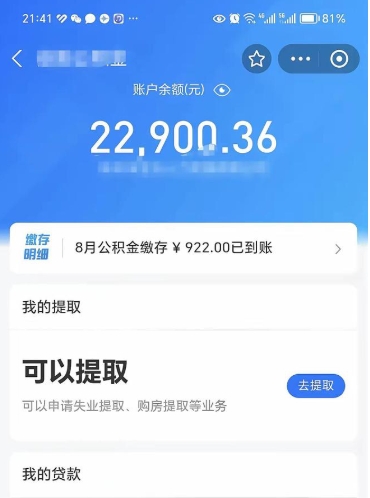 大悟公积金是想取就取吗（公积金提取一定要全部拿出来吗）