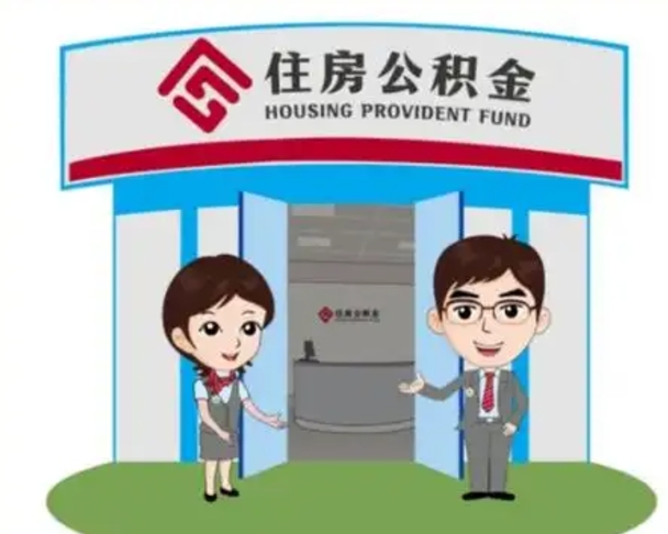大悟北京在职公积金代办（北京在职公积金代办中介）